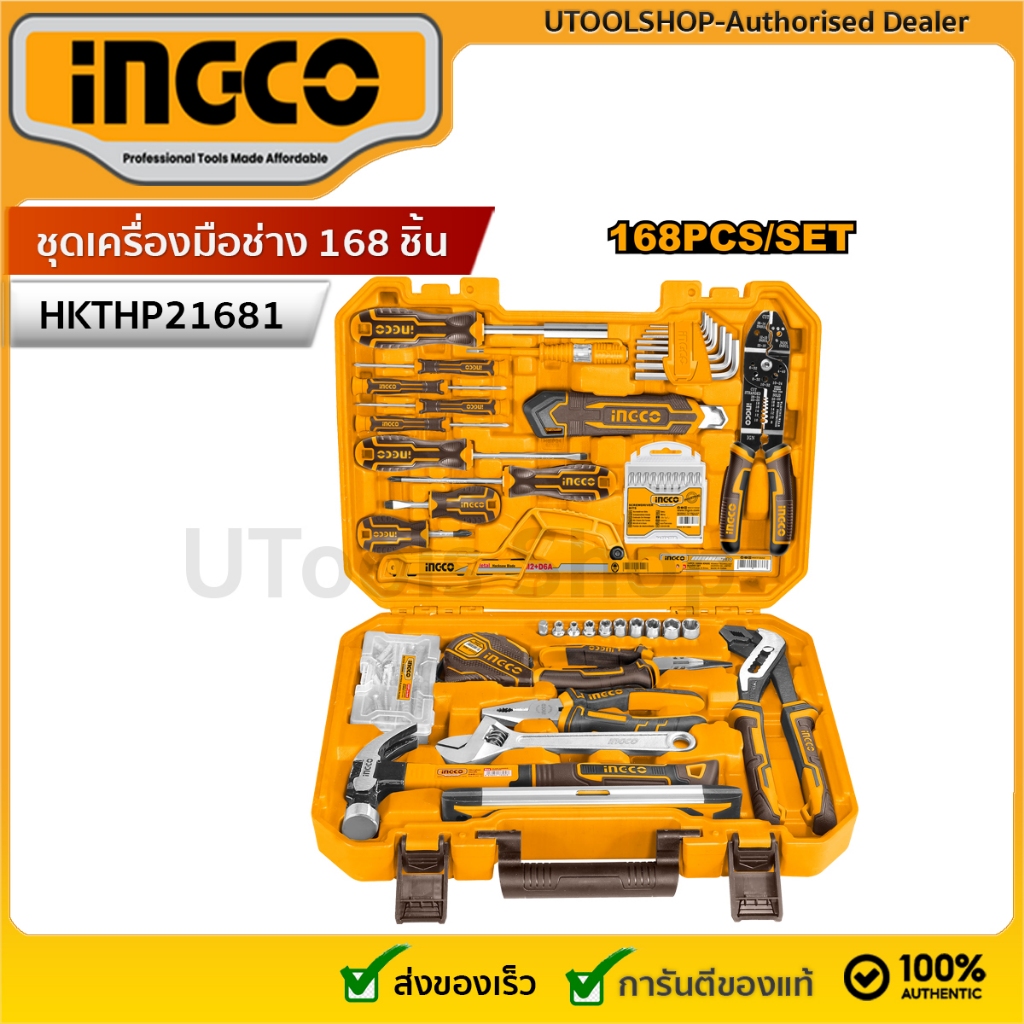 INGCO ชุดเครื่องมือช่าง 168 ชิ้น รุ่น HKTHP21681 ( Tools Set ) ชุดเครื่องมือ เครื่องมือช่างพร้อมกระเ