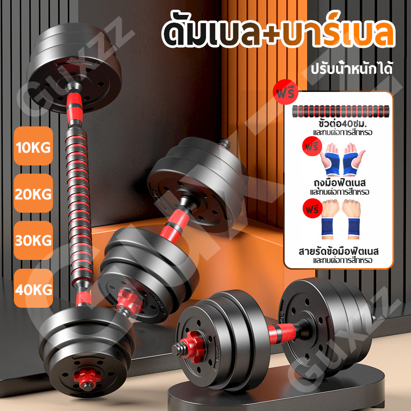 ฟรีสายรัดข้อมือ และ ถูงมือ PVC ดัมเบล 40KG 30kg 20kg 10kg พร้อมบาร์เบล ขนาด 41 cm