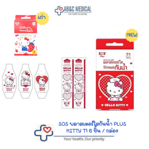 SOS พลาสเตอร์ใสกันน้ำ PLUS KITTY T1 6 ชิ้น / กล่อง
