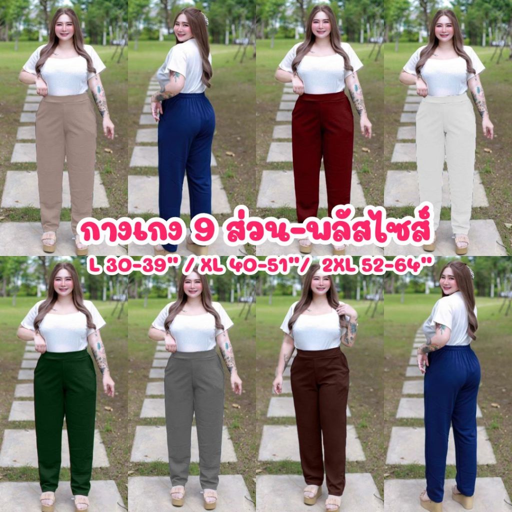 (โปรเดือน 6.6.)  A2 กางเกงขายาว สาวอวบเหมาะกับใส่ไปทำงาน😎💕