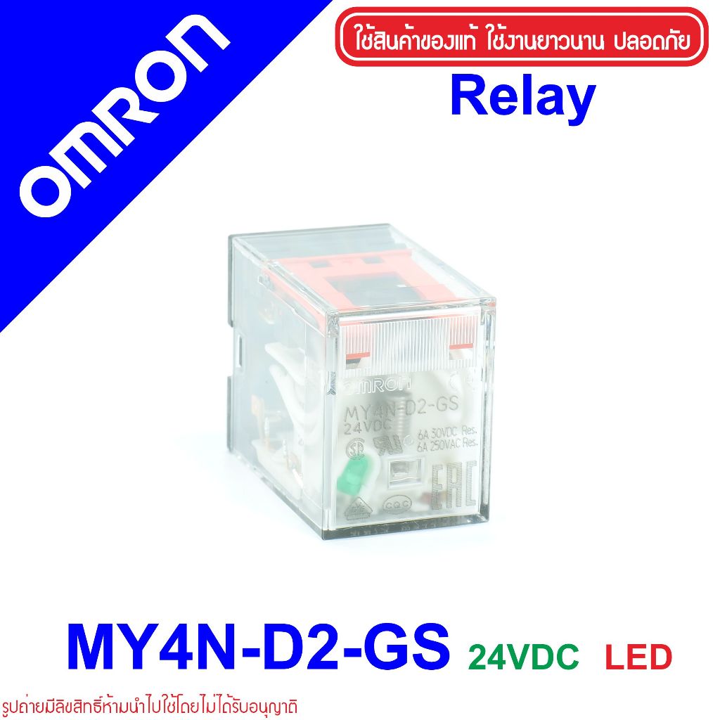MY4N-D2-GS OMRON MY4N-D2 OMRON RELAY OMRON RELAY MY4N-D2-GS RELAY รีเลย์ MY4N-D2 รีเลย์ OMRON