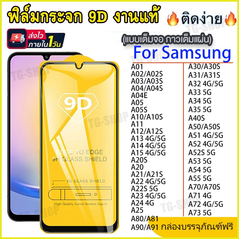 9D ฟิล์มกระจก For Samsung A06 A16 A26 A15 A55 5G A05S A54 S25 S24 Ultra S23 FE A05 A12 A35 A34 A51 A50S A25 A52 A14 A13