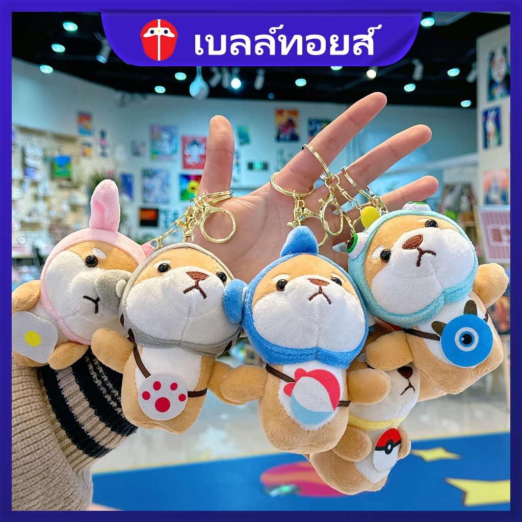Bell toys ตุ๊กตาหมาชิบะ พวงกุญแจ จี้ เครื่องประดับแขวน 10-15ซม ห้อยกระเป๋า ห้อยกุญแจ