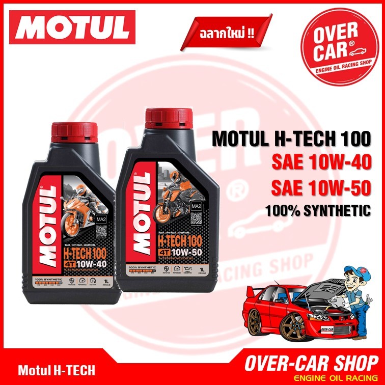 น้ำมันเครื่อง MOTUL H-TECH100 10W40 , 10W-50 ขนาด 1 ลิตร น้ำมันเครื่องสังเคราะห์แท้ API SN JASO MA2
