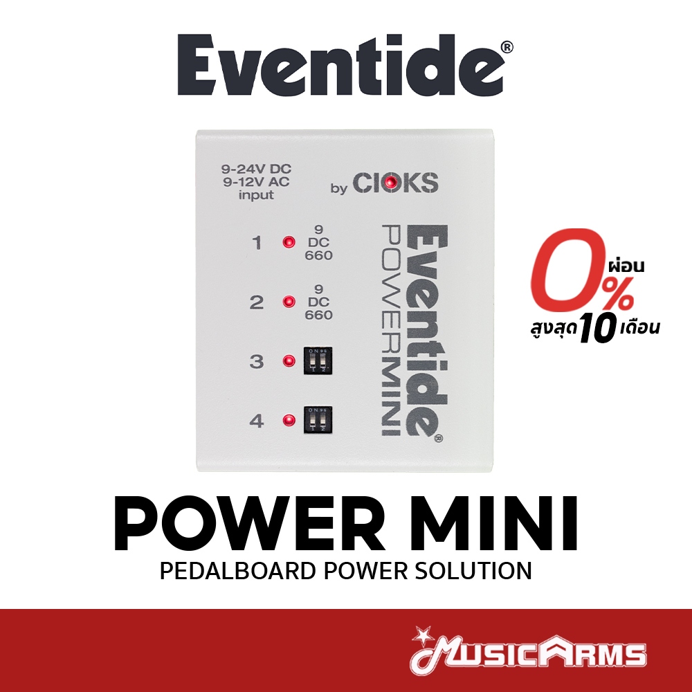 Eventide Power Mini ตัวจ่ายไฟบอร์ดเอฟเฟค PowerMini EXP รับประกันศูนย์ Music Arms