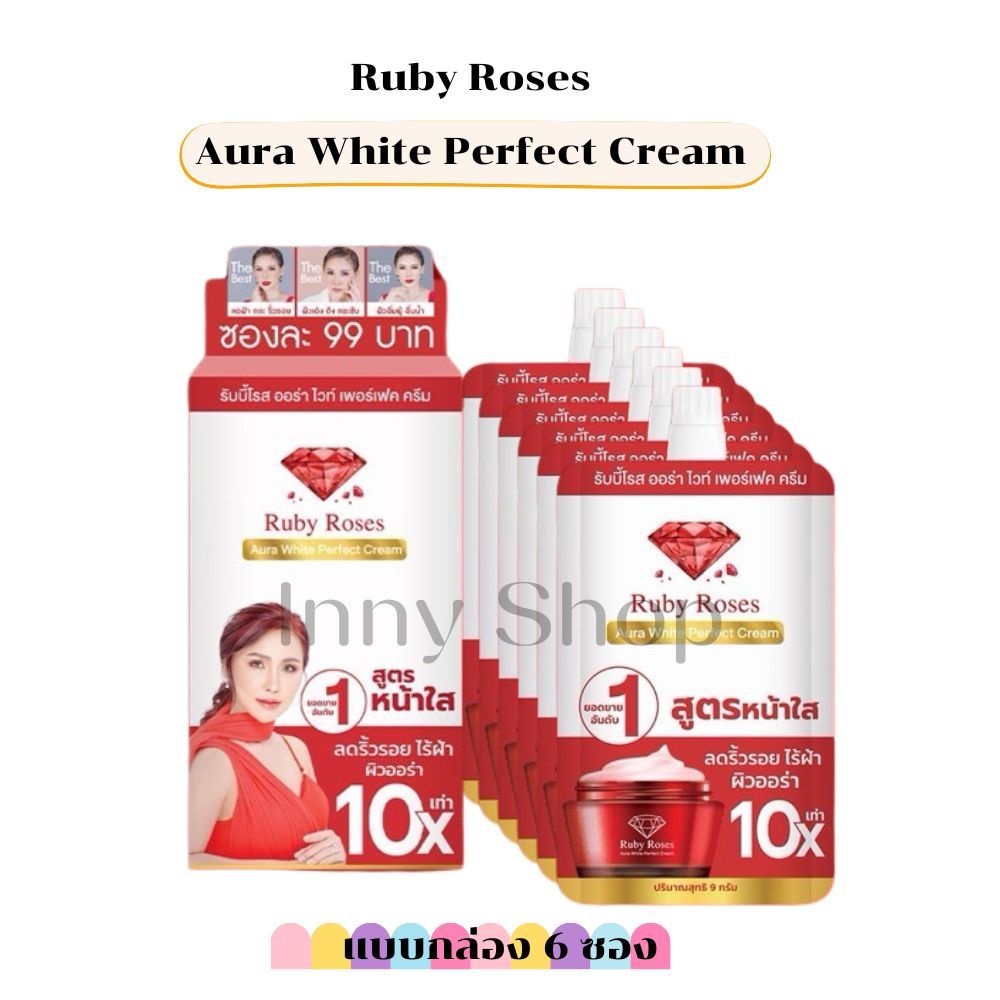 [แบบซอง]Ruby Rose - Aura White Perfect Cream สูตรเข้มข้น×10เท่า ยกกล่อง6ซอง