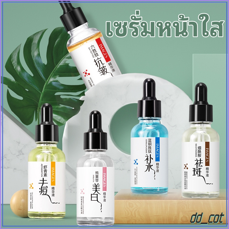 เอสเซนส์ เซรั่มหน้าใส เซรั่มลดริ้วรอย ทรีทเม้นท์ ครบสูตร กำจัดสิวบำรุงความชุ่มชื้น ลบจุดด่าง หน้าขาวใส ลดริ้วรอย กระชับร
