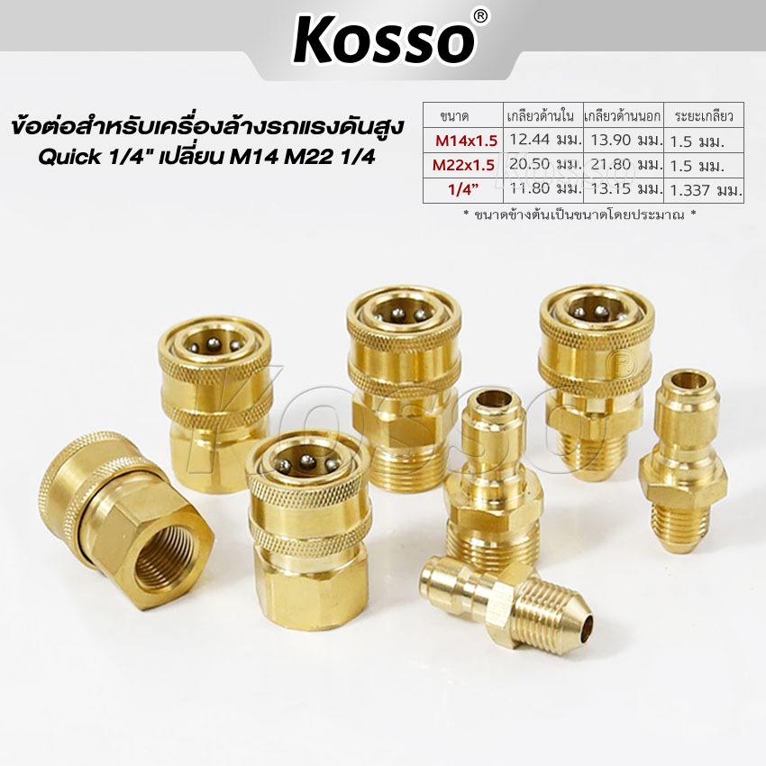 k.KOSSO ข้อต่อก๊อกน้ำทองเหลือง หัวต่อแบบเร็ว Quick 1/4 ข้อต่อทองเหลือง คอปเปอร์น้ำ Coupler ข้อต่อท่อน้ำ #149 ^SA