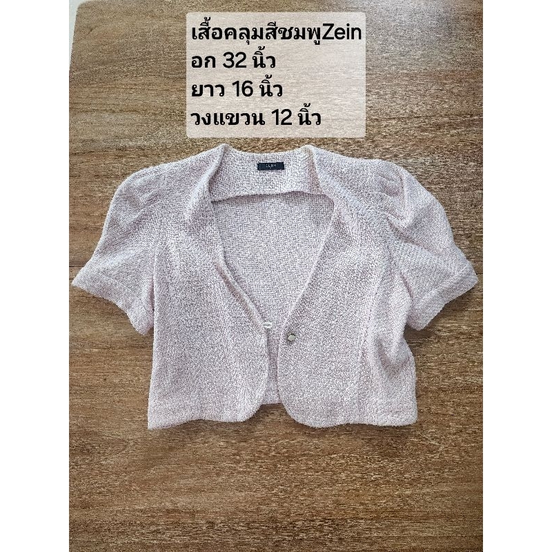 เสื้อคลุมสีชมพูZeinหนา