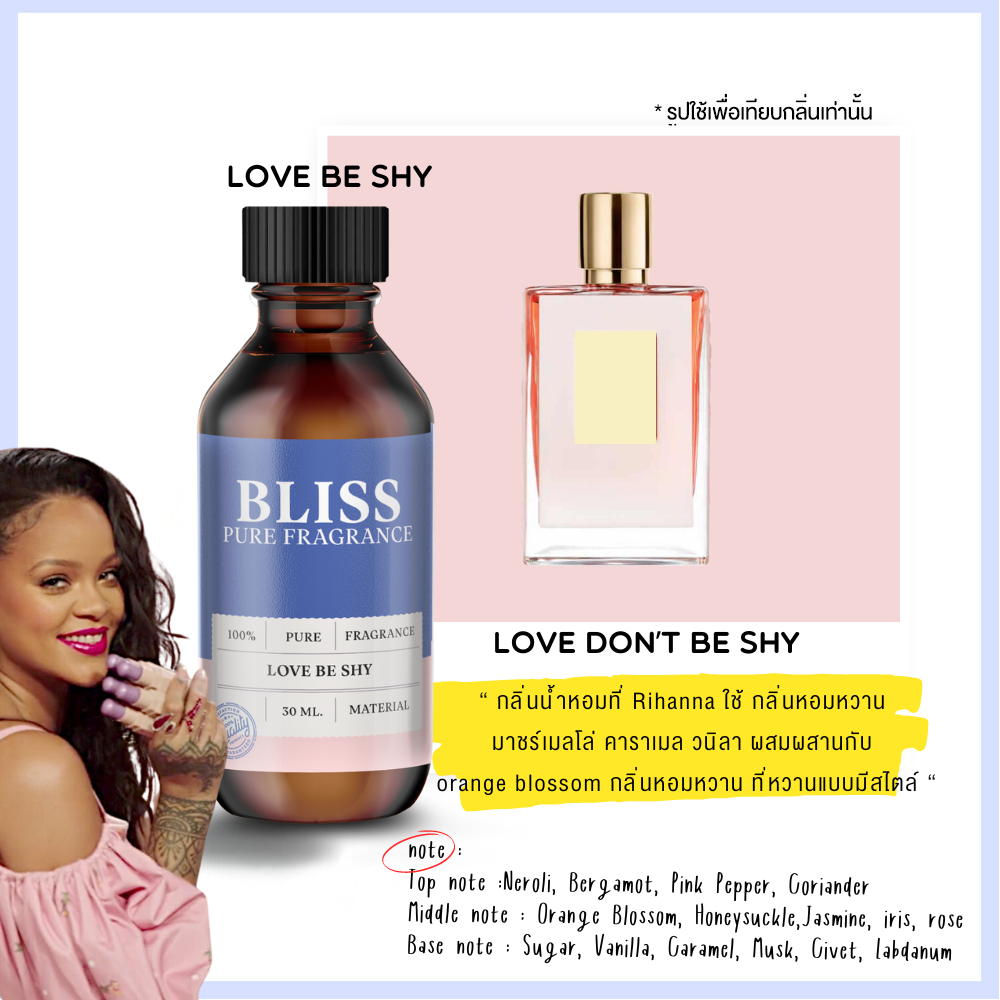 หัวน้ำหอม 【 มาตรฐาน IFRA 】กลิ่น LOVE BE SHY (30 ml-120ml) BLISS - น้ำหอมผู้หญิง