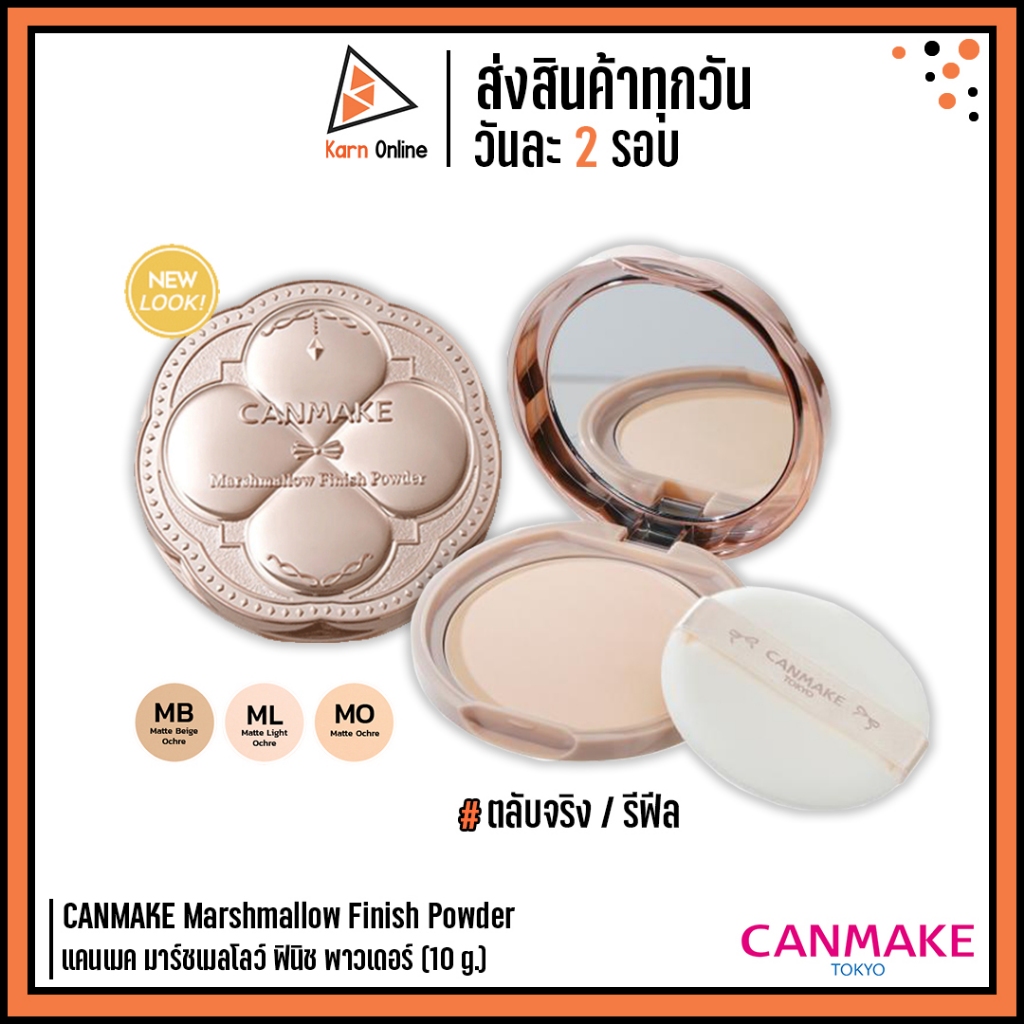 (แท้/ฉลากไทย) CANMAKE Marshmallow Finish Powder แคนเมค มาร์ชเมลโลว์ ฟินิช พาวเดอร์ (10 g.) *ตลับจริง/รีฟีล*