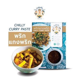 พริกแกงใต้ พริกแกงพริก พริกแกงเผ็ด หอมเข้มข้นถึงเครื่องแกง ข…