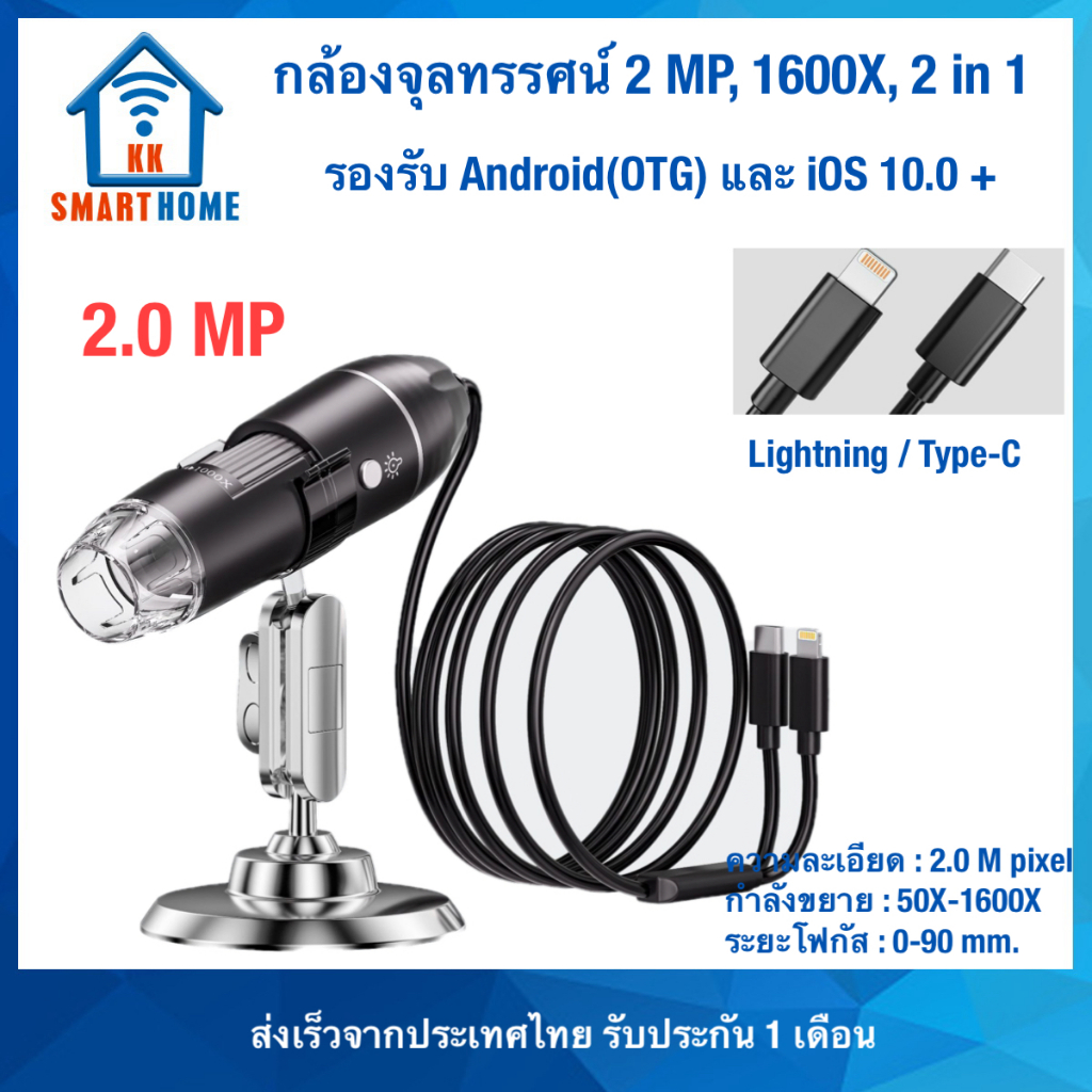 กล้องจุลทรรศน์ 1000X 1600X Digital Microscope รองรับการต่อกับโทรศัพท์ Android, iOS, Wifi กล้องซูม