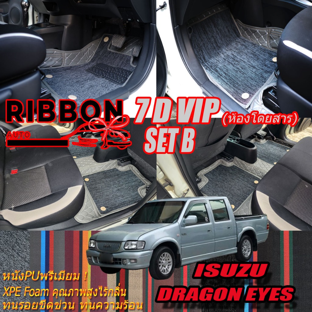 Isuzu Dragon Eyes 1996-2004 Double Cab (4 Doors 4ประตู) พรมรถยนต์ Dragon Eyes 4ประตู พรม7D VIP Ribbo