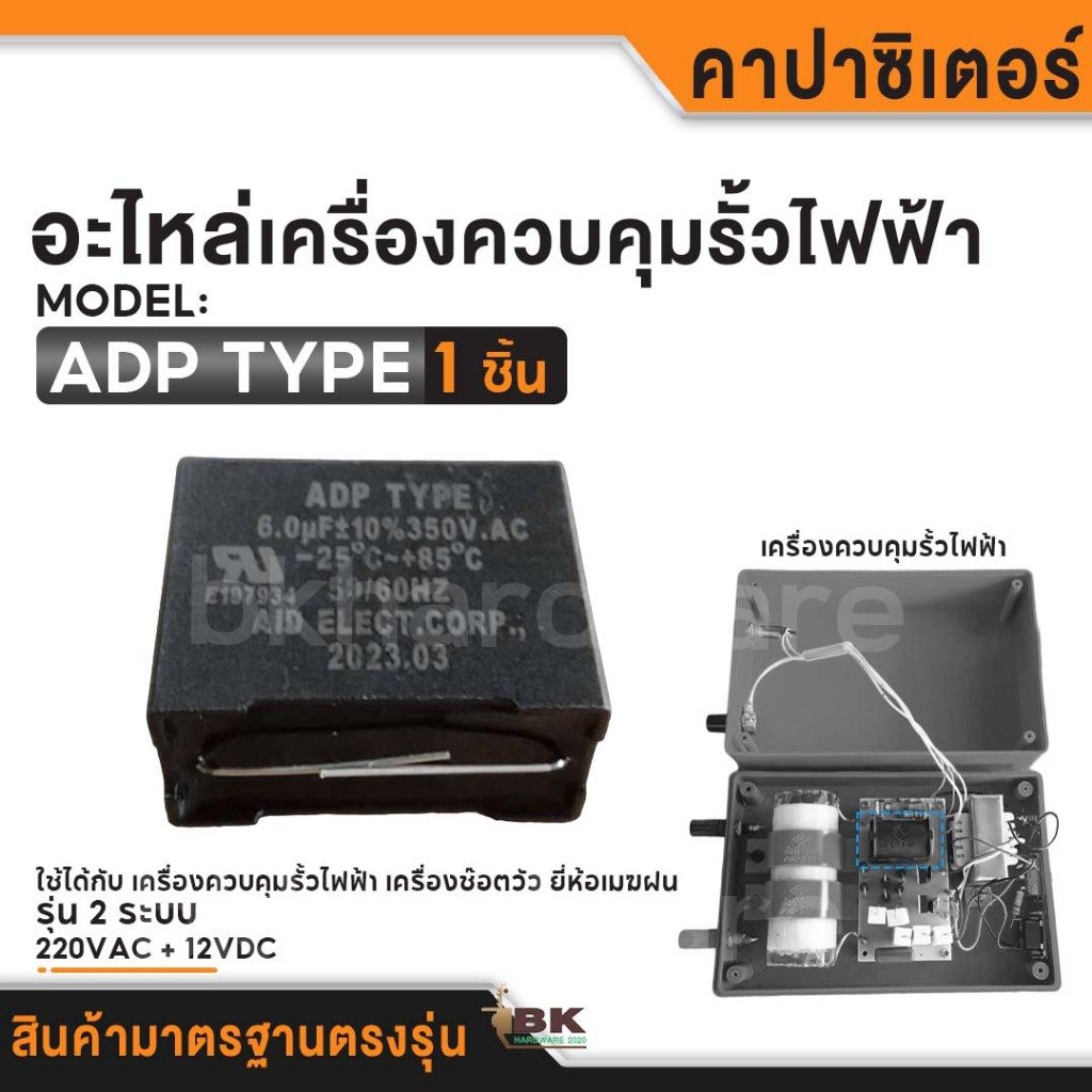 คาปาซิเตอร์ เครื่องควบคุมรั้วไฟฟ้า เครื่องช๊อตวัว 6UF 350V ตัวเก็บประจุ แคป คอนเดนเซอร์ อะไหล่เครื่องช๊อตวัว เกรดแท้