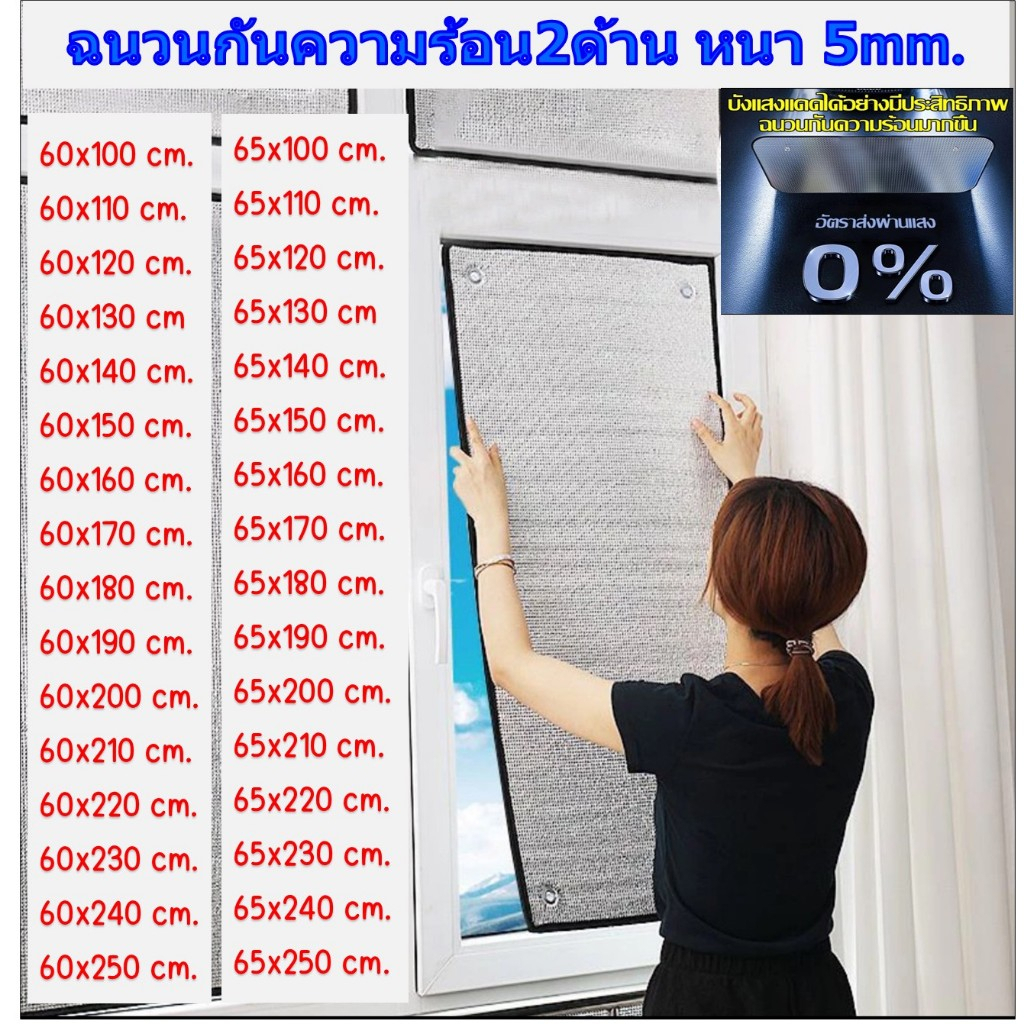 🚚พร้อมส่ง ขนาด60x100-250cm./65x100-250cm. แผ่นฉนวนกันความร้อน 2ด้านหนา5มม. ฟิล์มบังแดดอลูมิเนียนฟอยล์ ม่านกันแดดทึบแสง