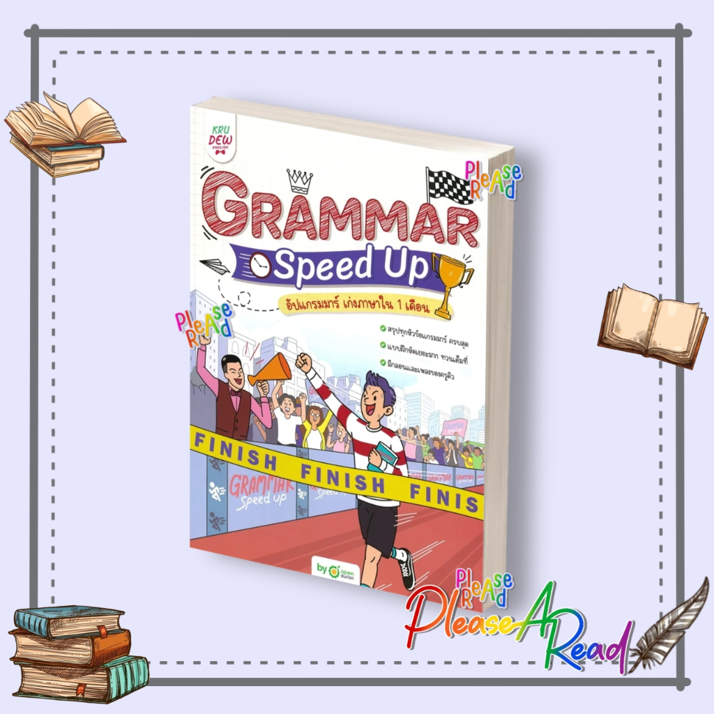 [พร้อมส่ง] หนังสือ Grammar Speed Up อัปแกรมมาร์ เก่งภาษาใน1 สนพ.OpenDurian #Pleasearead BK03 set 2