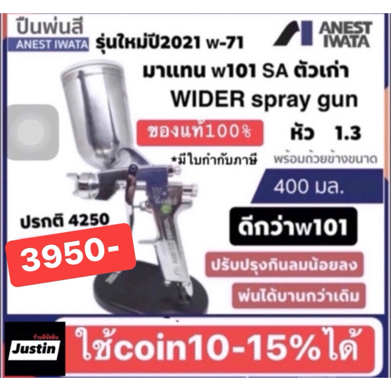 กาพ่นสี Spray gun iwata W-71 หัวกา1.3mm รถ้วย400ml. ของแท้ สั่งโรงงาน มีใบกำกับภาษีให้***( ดีกว่าใหม