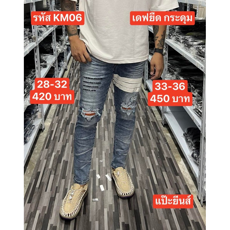 กางเกงยีนส์byแป๊ะยีนส์ชลบุรี รหัสKM06