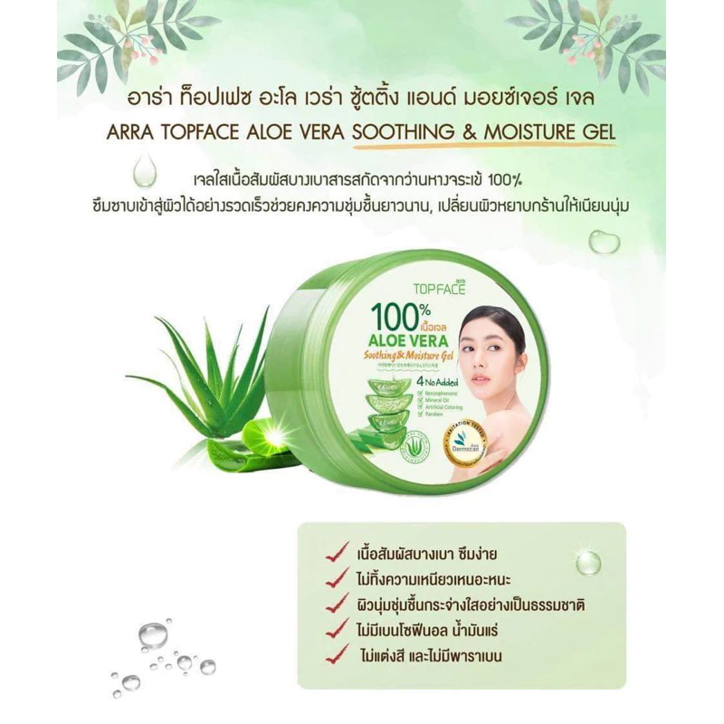 ARRA TOPFACE เจลว่านหางจระเข้แท้ 100% สกินแคร์ บำรุงผิวแพ้ง่าย ชุ่มชื่น ขายดี พร้อมส่ง! thumbnail 4