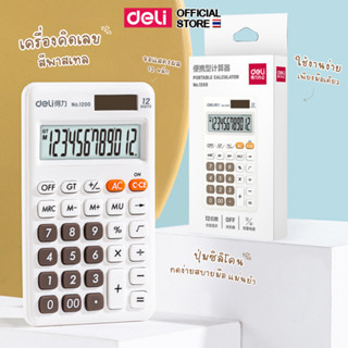 เครื่องคิดเลข 12 ตำแหน่ง Deli  เครื่องคิดเลข คิดเลขแม่นยำ เค…