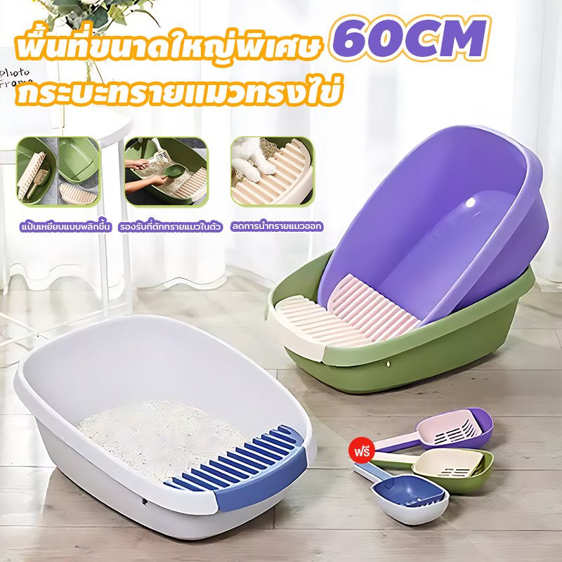 ป้องกันไม่ให้ทรายแมวหกออกมา ห้องน้ำแมว กระบะทรายแมว พื้นที่มากมาย รุ่นขอบสูงมีตะแกรงดักทราย กระบะทรายแมวขนาดใหญ่พิเศษ