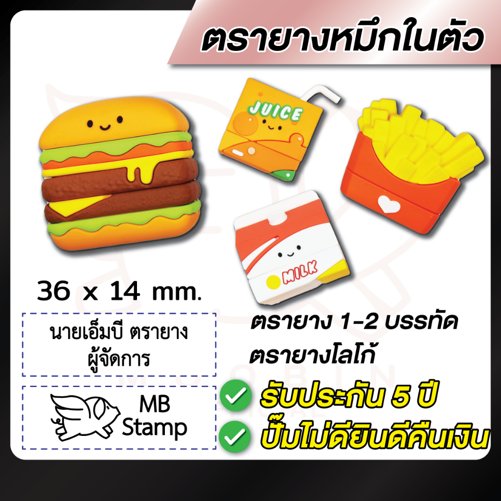ตรายางชื่อ ตรายางสั่งทำ ตรายางหมึกในตัว 1-2 บรรทัด --Model อาหาร-- [รบกวนทักแชทเพื่อยืนยันแบบก่อนสั่งซื้อ]