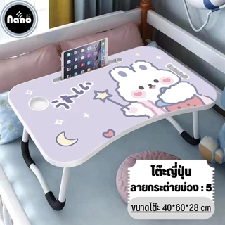 โต๊ะพับอเนกประสงค์ โต๊ะญี่ปุ่น วางโน๊ตบุ๊ค สำหรับเด็ก นักเรียน นักศึกษา วัยทำงาน ใช้ในบ้าน ขนาดเล็ก