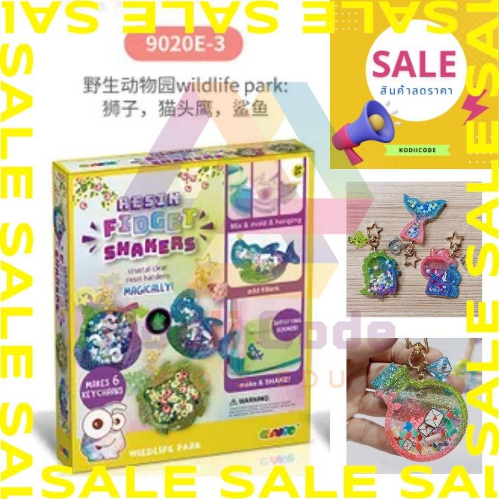 Resin Fidget Shaker ( Wildlife Park) DIY พวงกุญแจเรซิ่น ชุดเรซิ่น ทำพวงกุญแจ ของเล่นเสริมพัฒนาการ ของขวัญ ฝึกสมาธิ