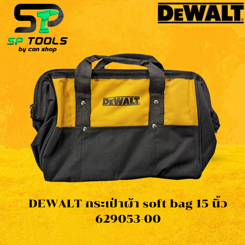 DEWALT กระเป๋าผ้า soft bag 15 นิ้ว 629053-00