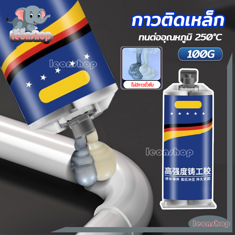 กาวติดเหล็ก 100g กาวเชื่อมโลหะ ทนต่ออุณหภูมิ 250°C กาวซ่อมแซมรอยรั่ว （แถมคันดัน）กาวติดโลหะเซรามิกเหล็กสแตนเลสแก้วหินอ่อน