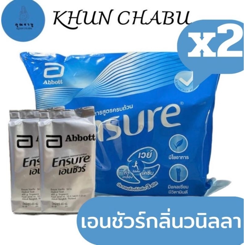 เอนชัวร์ กลิ่นวนิลา Ensure vanilla นมผงชนิดถุงเติม แบ่งขาย ขนาด400 กรัม x จำนวน2 ถุง(หมดอายุ 12/10/2