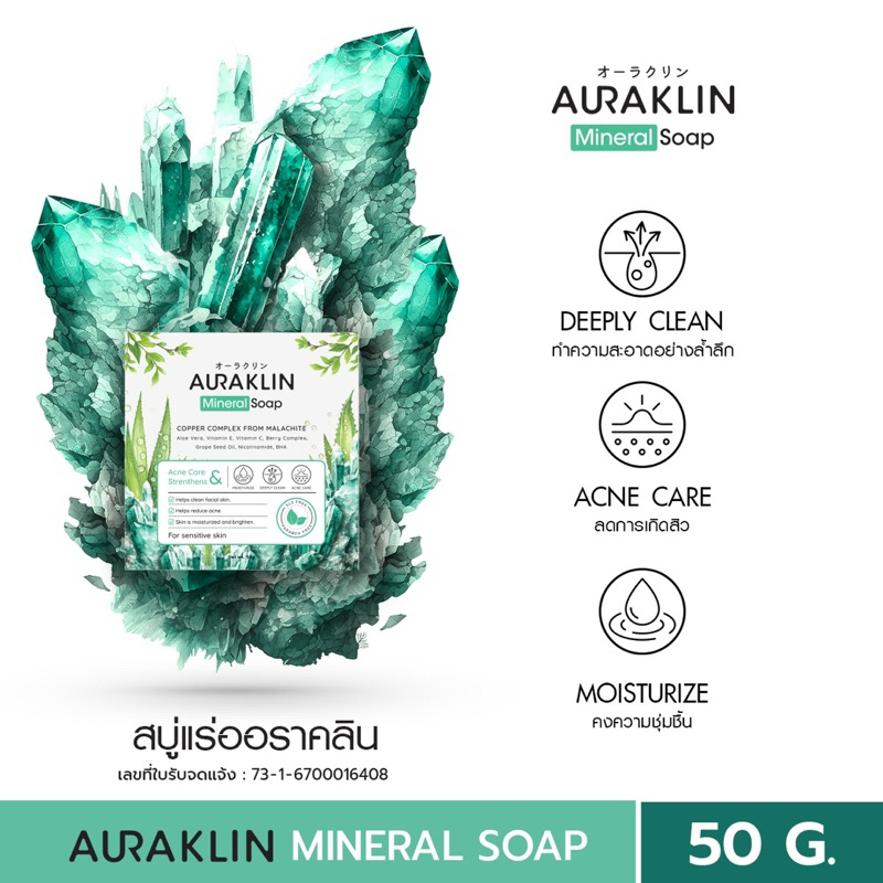 สบู่ออราคลิน | AURAKLIN MINERAL SOAP (สูตรอ่อนโยน-สีเขียว) ป้องกันสิว คุมมันบนใบหน้า Skincare สบู่สำหรับใบหน้า ราคา ถูกที่สุด ดีลบีเคเค แกลเลอรีภาพที่ 3