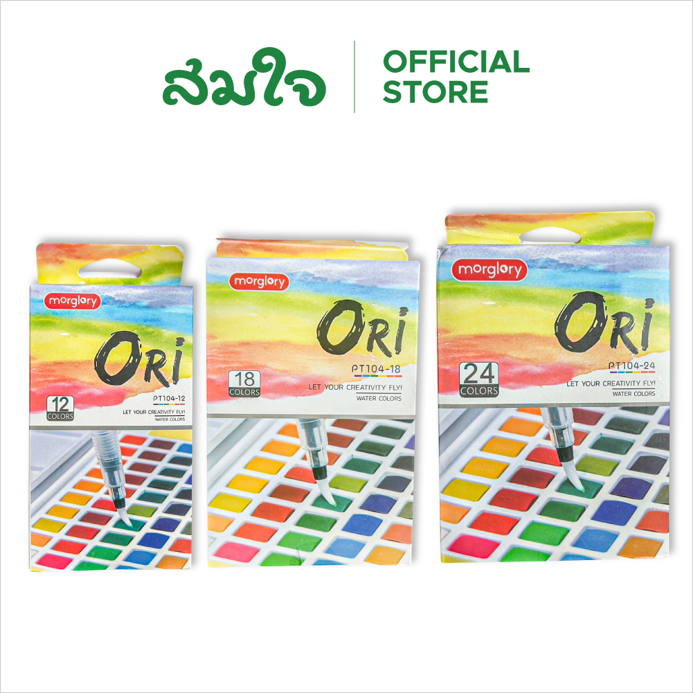 ORI (โอริ) สีน้ำก้อน พร้อม พู่กัน แบบมินิมอล ( 12สี 28สี 24สี ) สีน้ำก้อนori