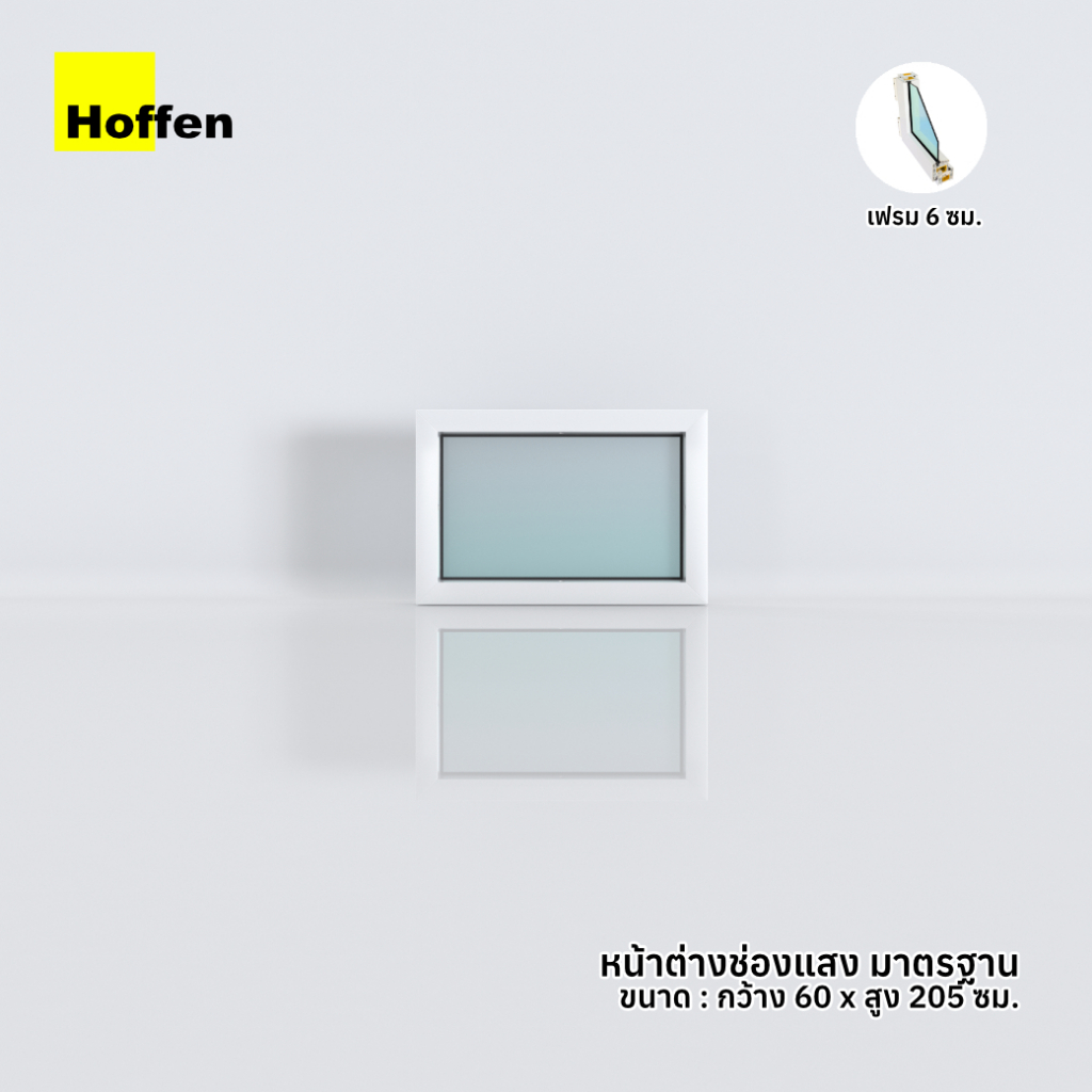 HOFFEN หน้าต่าง ช่องแสง บานติดตาย กระจก UPVC ขนาด 60x40 ซม.