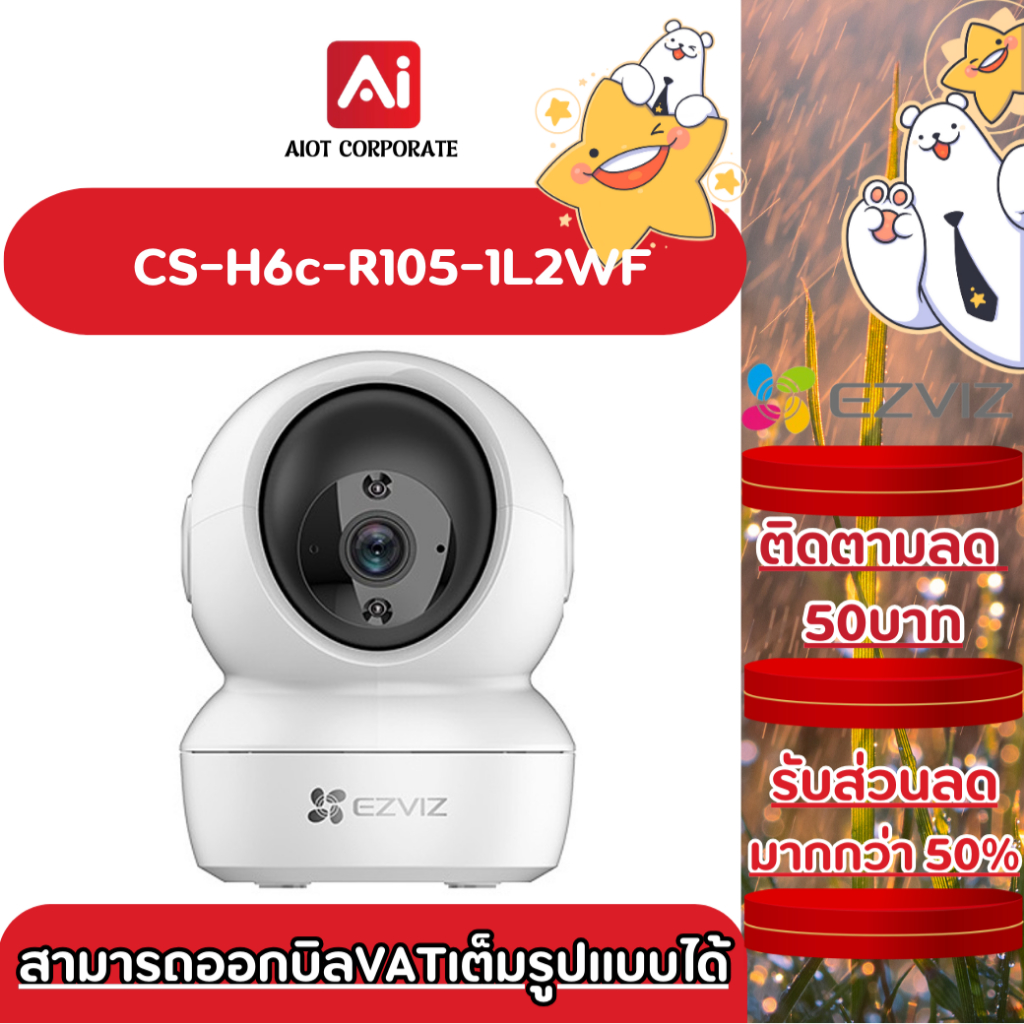 Ezviz H6C PRO 2MP SMART HOME กล้องวงจรปิดสมาร์ทโฮม 2ล้านพิกเซล CS-H6c-R105-1L2WF