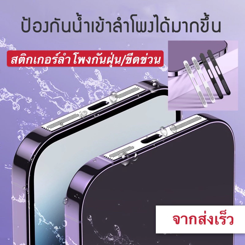 สติกเกอร์ลําโพง ป้องกันรอยขีดข่วน iP 12 13 14 15 16 ทุกรุ่น mini/pro/plus/pro max ชุบโลหะ กันฝุ่น
