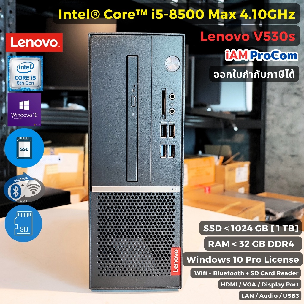 คอมพิวเตอร์ Lenovo V530s SFF - CPU Core i5-8500 Max 4.10GHz [i5Gen8] SSD Disk เชื่อมต่อ WIFI Bluetoo