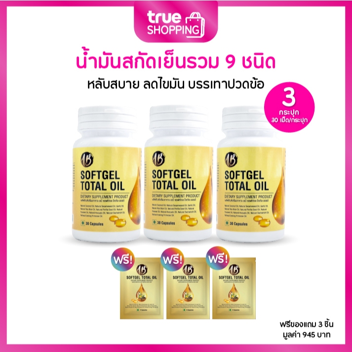 AB SOFTGEL เอบี ซอฟเจล น้ำมันงาดำสกัดเย็น 9 ชนิด กระปุก 30 แคปซูล เซต 3 กระปุก ฟรีของแถม3 ชิ้น