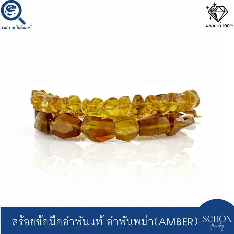 AM-FFH สร้อยข้อมืออำพันแท้ ทรงฟรีฟอร์ม รูปแบบ สร้อยข้อมือเชือกถัก ปรับรูดได้ อำพันดิบ ยางไม้กลายเป็นหิน ยุคครีเทเชียส