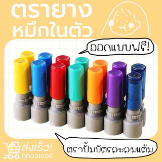 ตราปั๊มบัตรสะสมแต้ม ตรายางหมึกในตัว จัดส่งใน 1-2 วัน