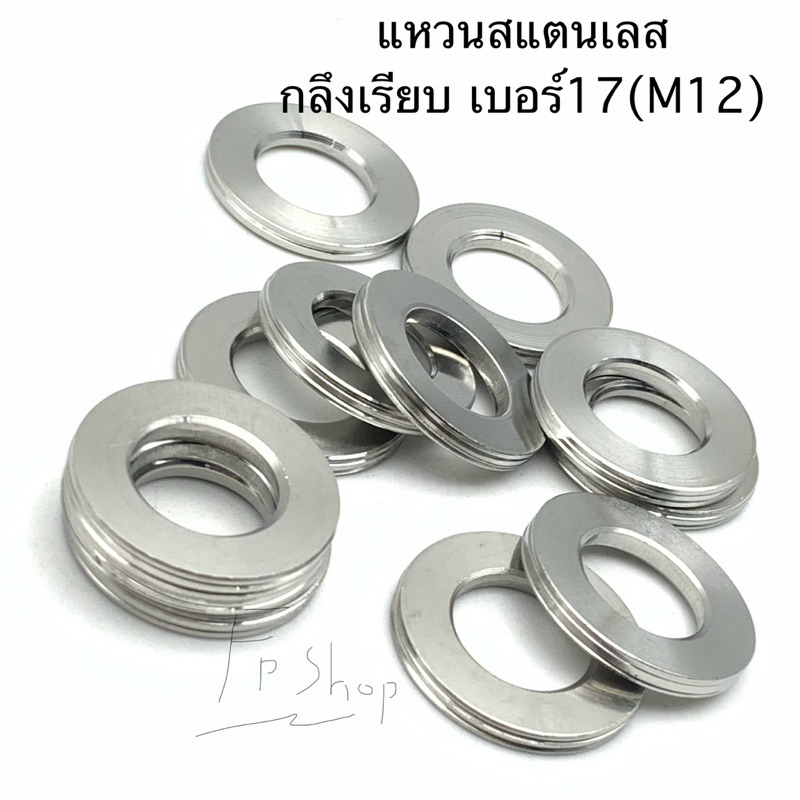 แหวนสแตนเลส แท้ เบอร์17(m12) แหวนรองแกนล้อHonda ได้ทุกรุ่น