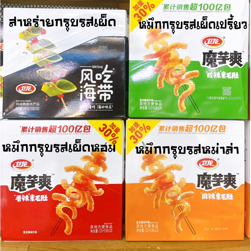 หมึกกรุบปรุงรสหม่าล่า สาหร่ายกรุบรสเผ็ด ตีนไก่รสเผ็ด1กล่อง20ซอง