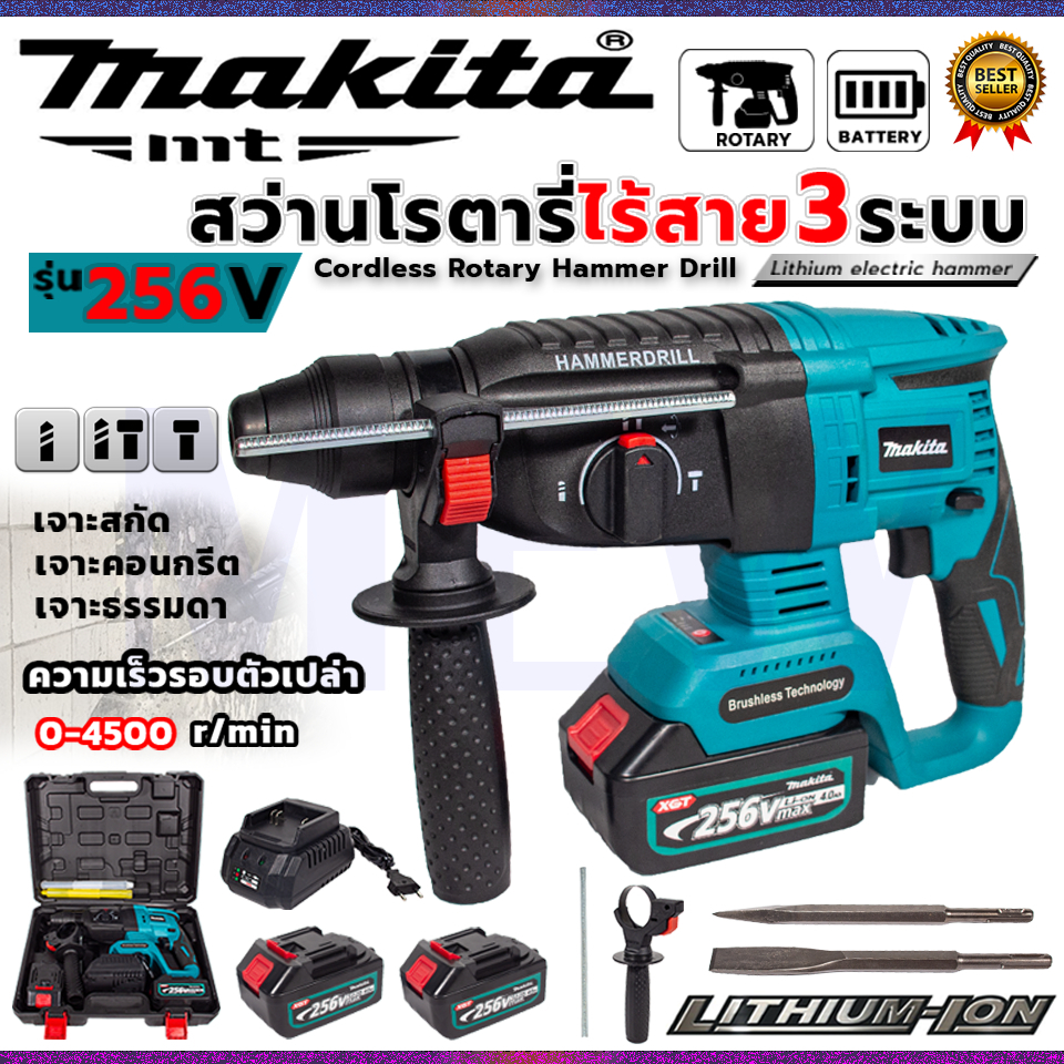 MAKITA Cordless Rotary Hammer สว่านโรตารี่ไร้สาย 3 ระบบ สว่าน สว่านไร้สาย สว่านโรตารี่ รุ่น 256V (งานเทียบ) การันตี