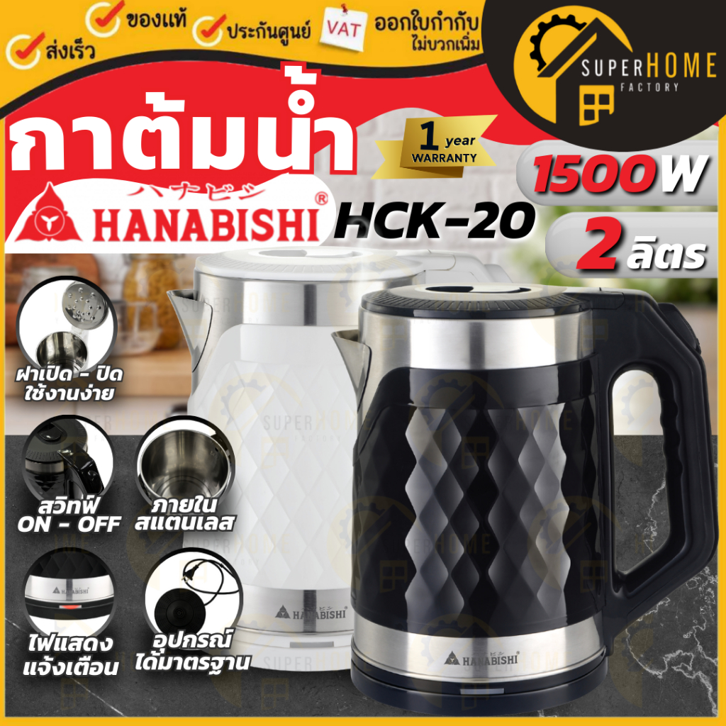 💥แท้ ส่งด่วน💥กาน้ำร้อน กาต้มน้ำ รุ่น HCK-20 กาต้มน้ำไร้สาย 2ลิตร กาน้ำ กาน้ำร้อนไฟฟ้า กาน้ำร้อนไร้สาย กาไร้สาย กาต้มน้ำ