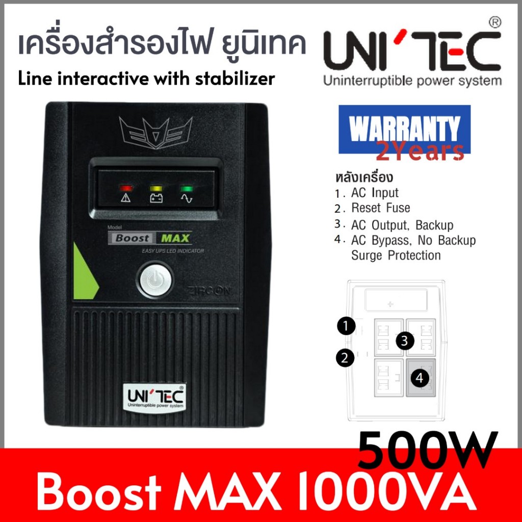 UPS (เครื่องสำรองไฟฟ้า) UNITEC BOOST MAX 1000VA/500W (UNITEC - Boost-Max 1000)