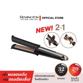 ใหม่! Remington ONE เครื่องหนีบผม รุ่น S6077 Flat Iron & Cur…