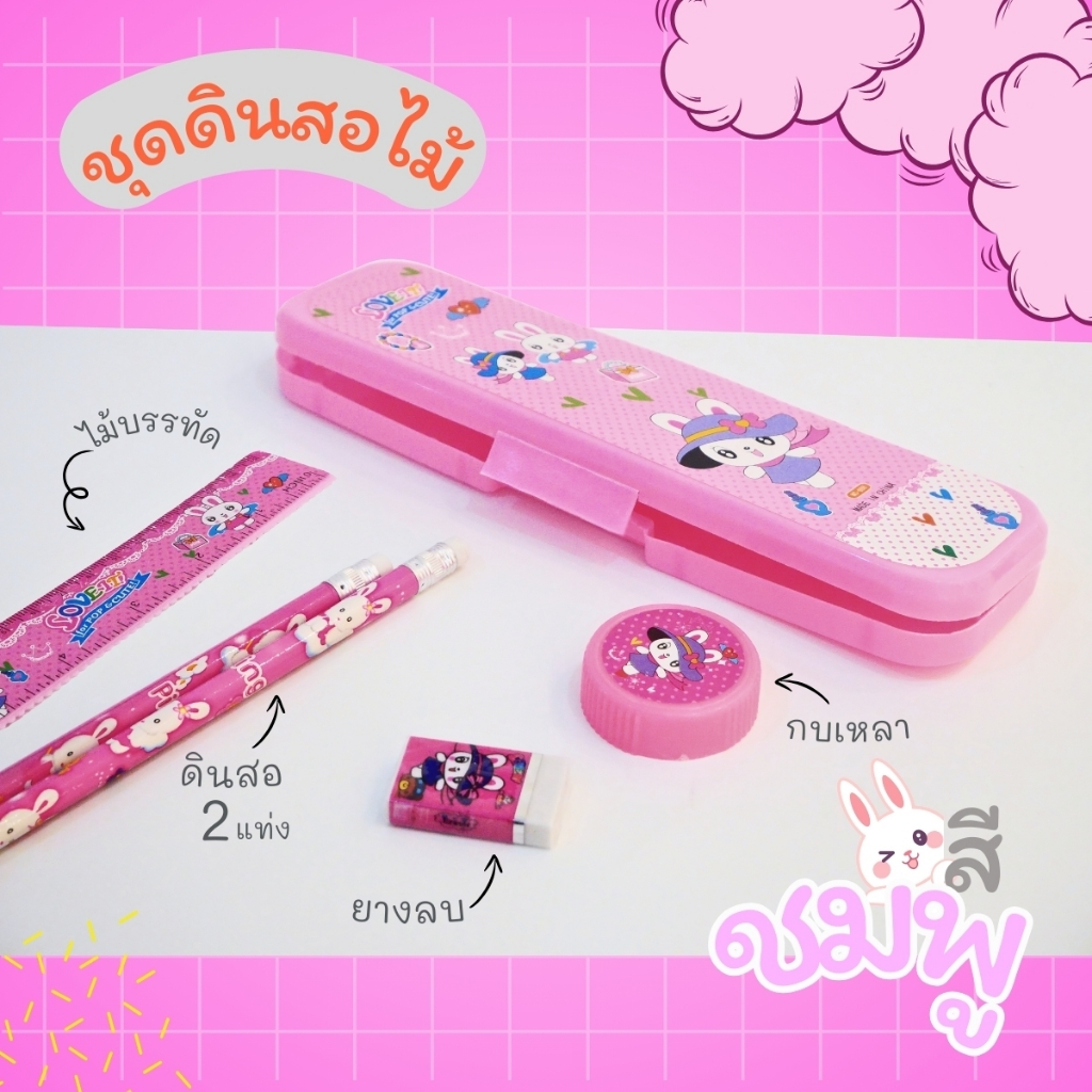 เครื่องเขียน อุปกรณ์การเรียน ชุดเครื่องเขียน แพ็ค 6 ชิ้น (ดินสอ ยางลบ ไม้บรรทัด กบเหลา กล่องดินสอ) ชุดดินสอ รหัส 6531-3 - รูปที่ 2