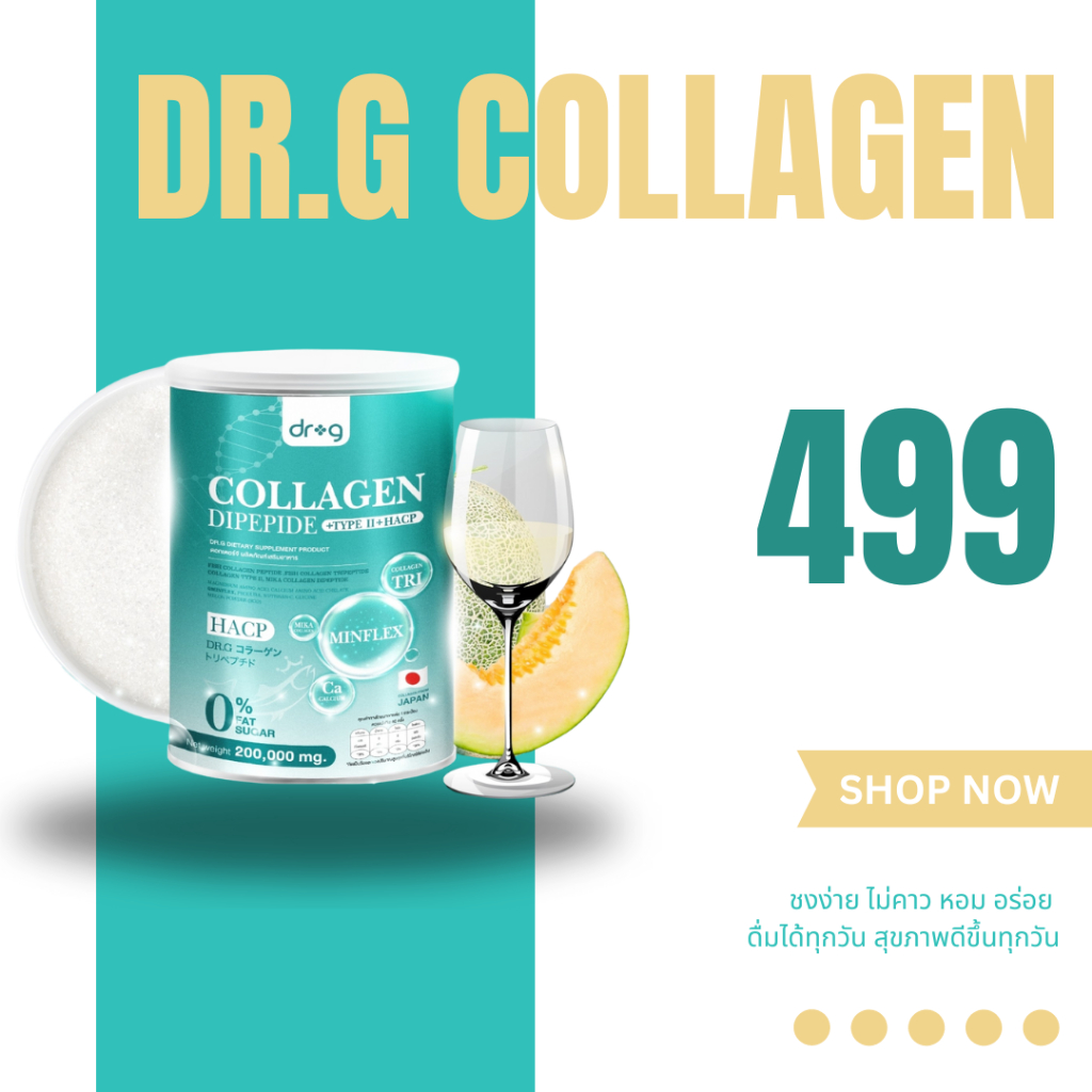 Dr.G Collagen Dipeptide  Type 2 HACP คอลลาเจน ไดเปปไทด์ คอลลาเจนกระดูก ข้อเข่า มี้ พิสมัย 200,000mg.