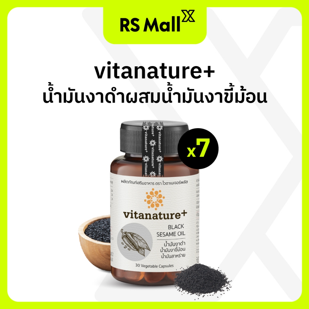 Vitanature+ Black Sesame Oil ผลิตภัณฑ์เสริมอาหาร น้ำมันงาดำผสมน้ำมันงาขี้ม้อน จำนวน 7 กระปุก